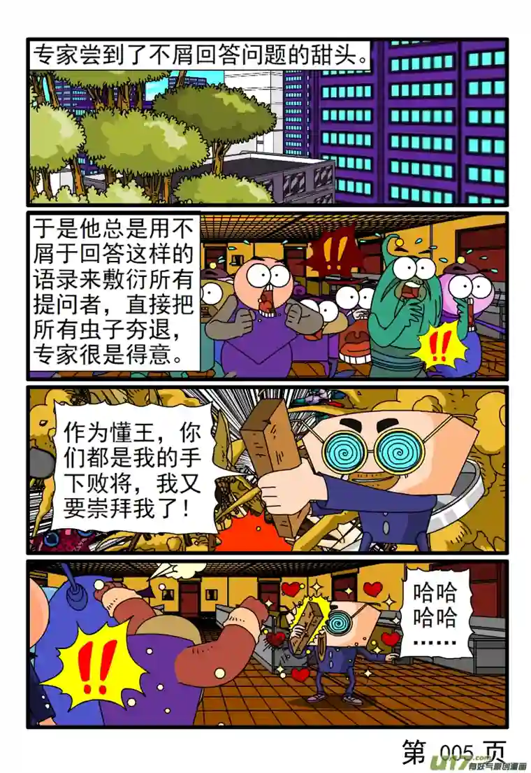 呆呆和瓜瓜我什么都懂