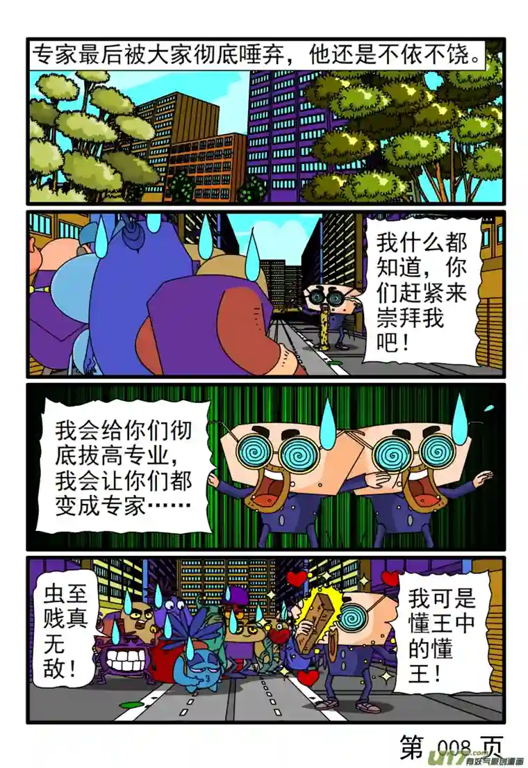 呆呆和瓜瓜我什么都懂