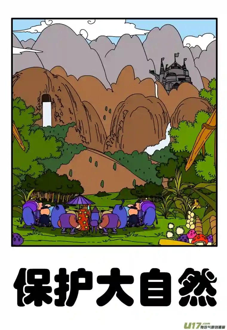 呆呆和瓜瓜保护大自然