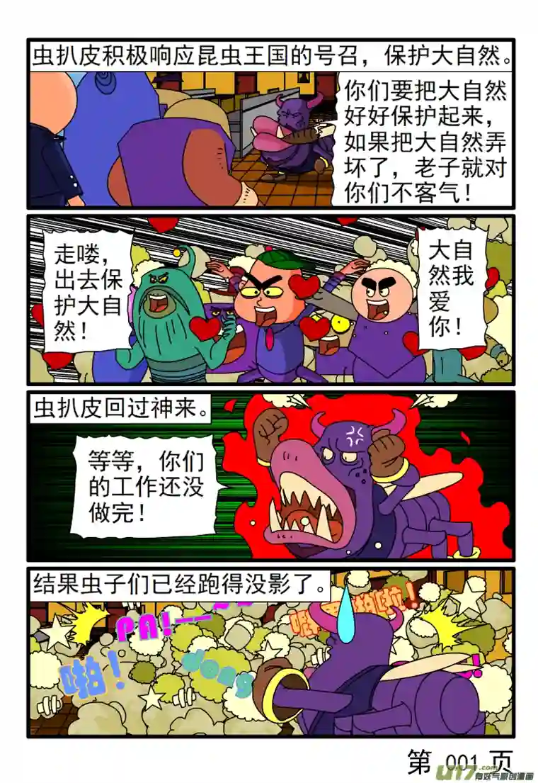 呆呆和瓜瓜保护大自然