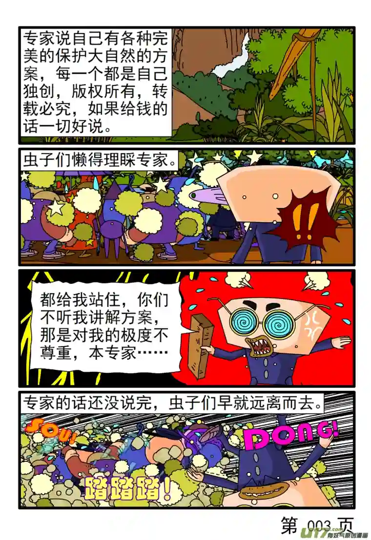 呆呆和瓜瓜保护大自然