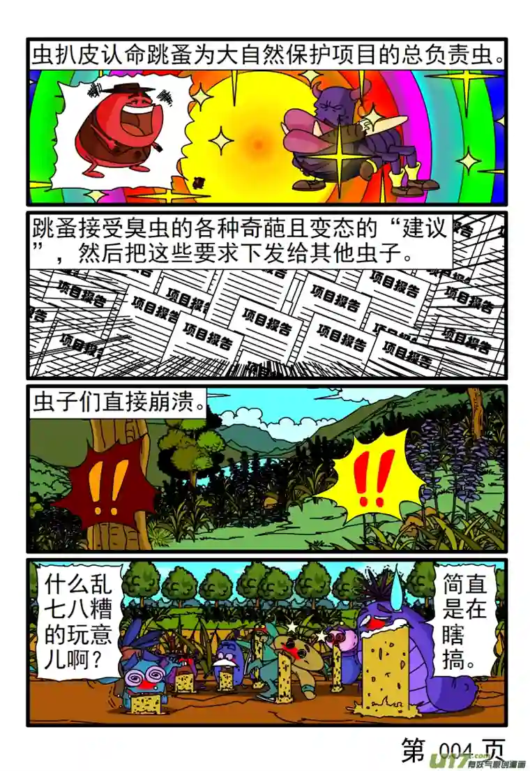 呆呆和瓜瓜保护大自然