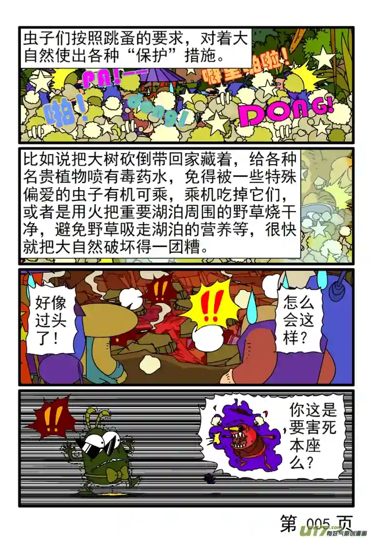 呆呆和瓜瓜保护大自然