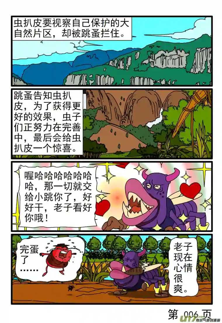 呆呆和瓜瓜保护大自然