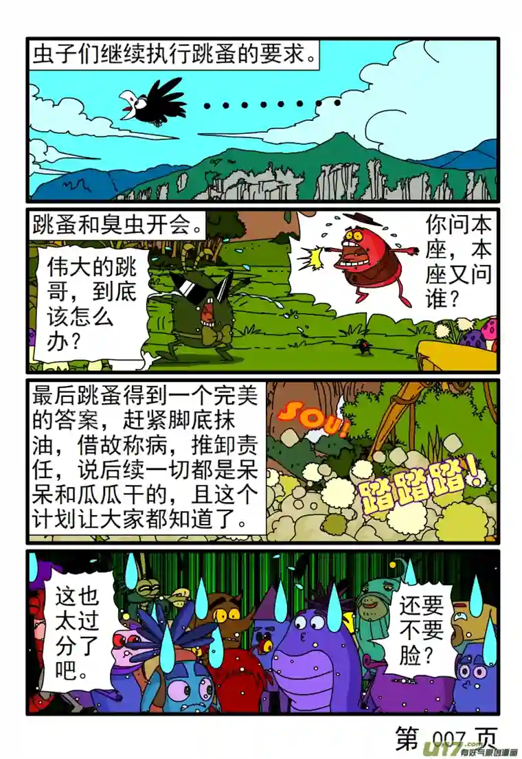 呆呆和瓜瓜保护大自然