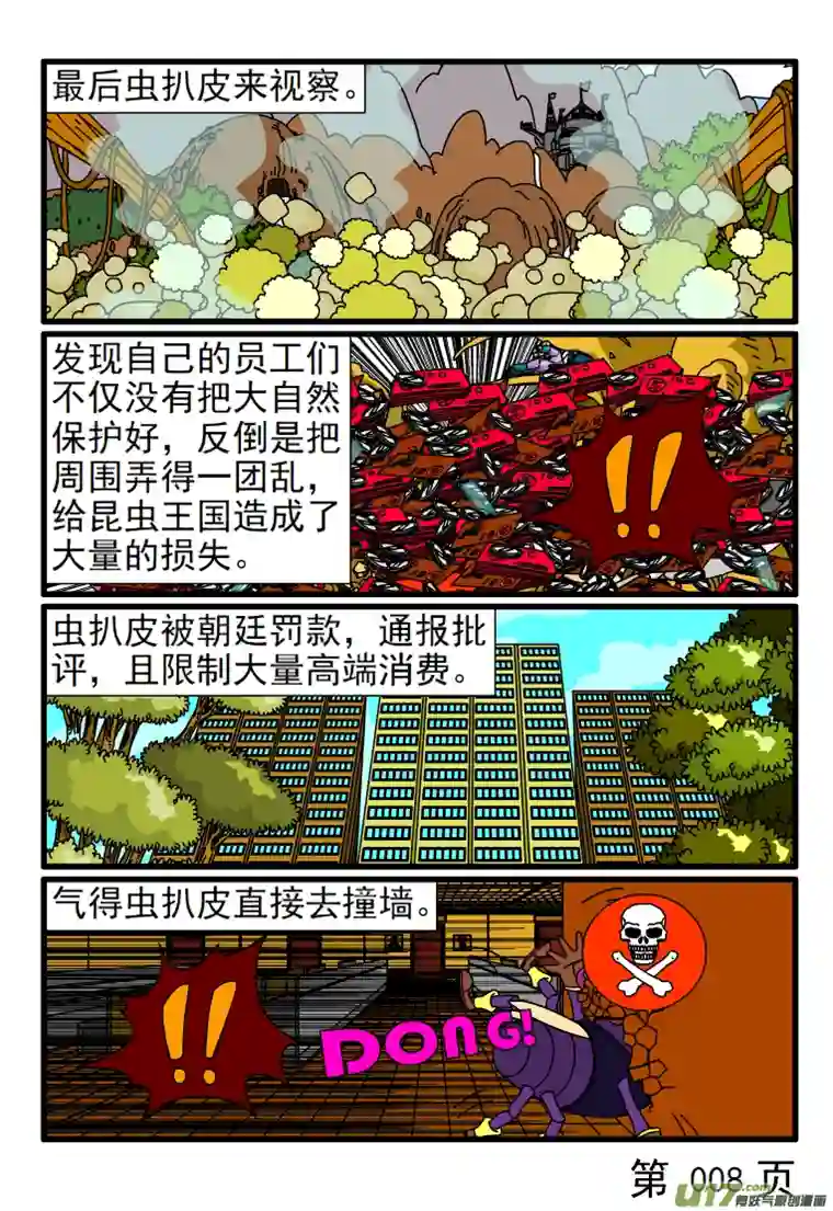 呆呆和瓜瓜保护大自然