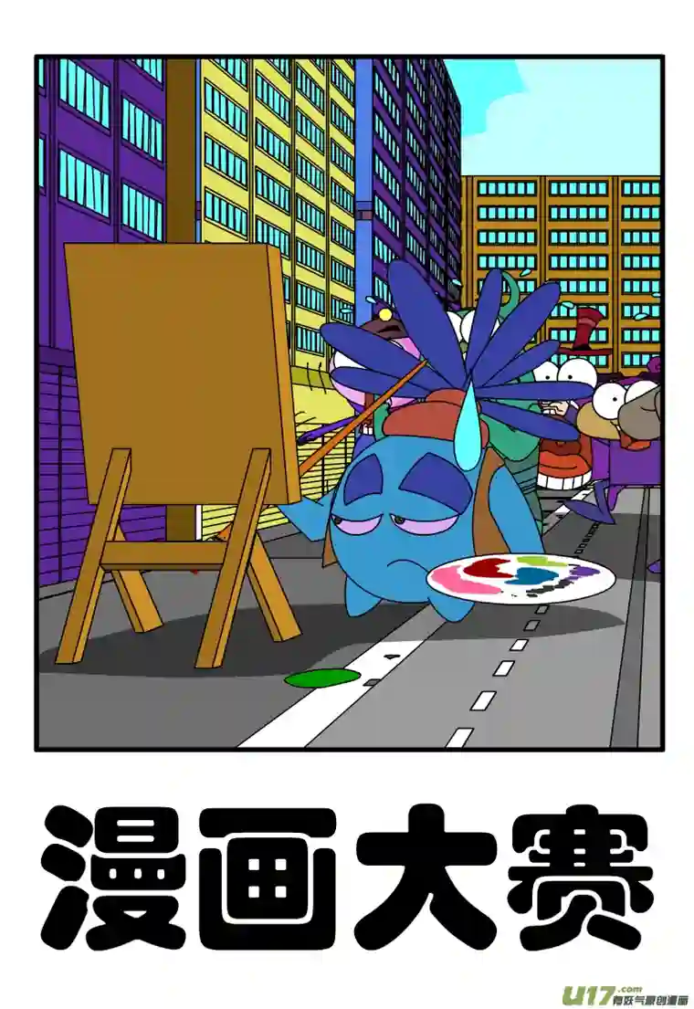 呆呆和瓜瓜漫画大赛