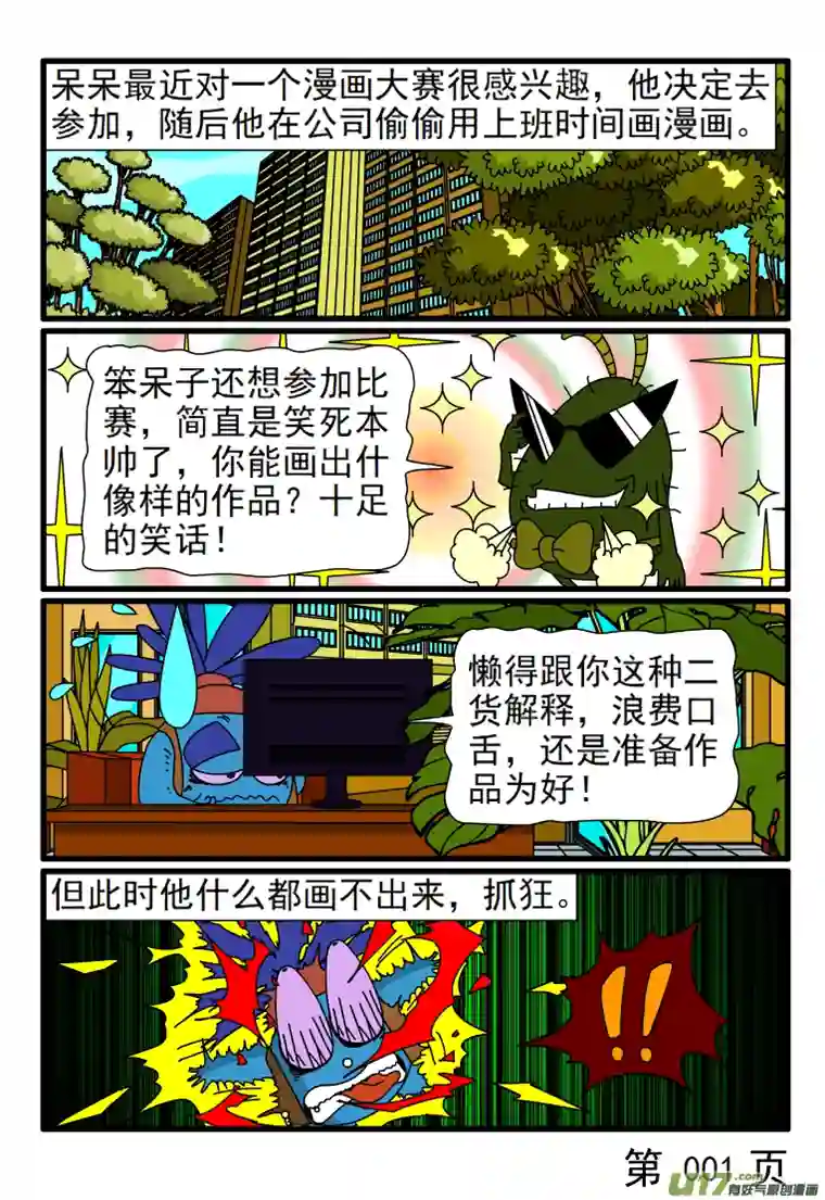 呆呆和瓜瓜漫画大赛