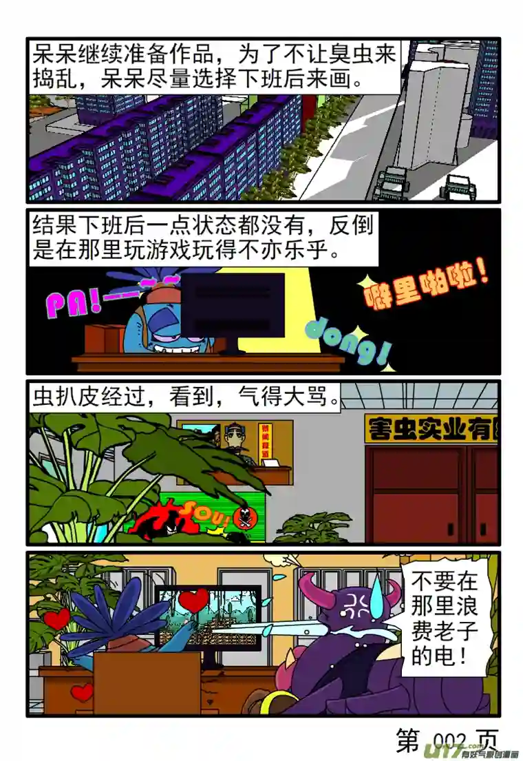 呆呆和瓜瓜漫画大赛