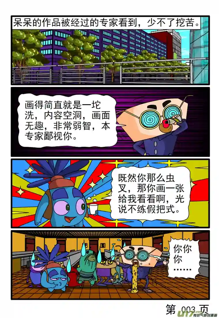 呆呆和瓜瓜漫画大赛