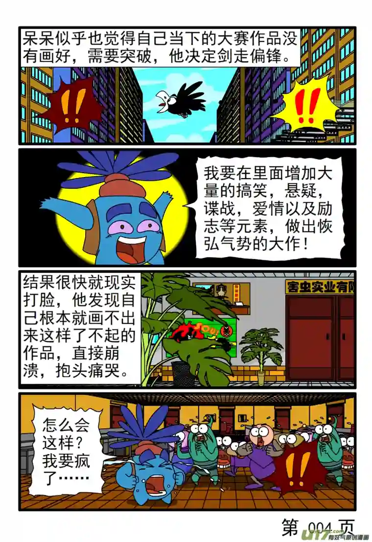 呆呆和瓜瓜漫画大赛