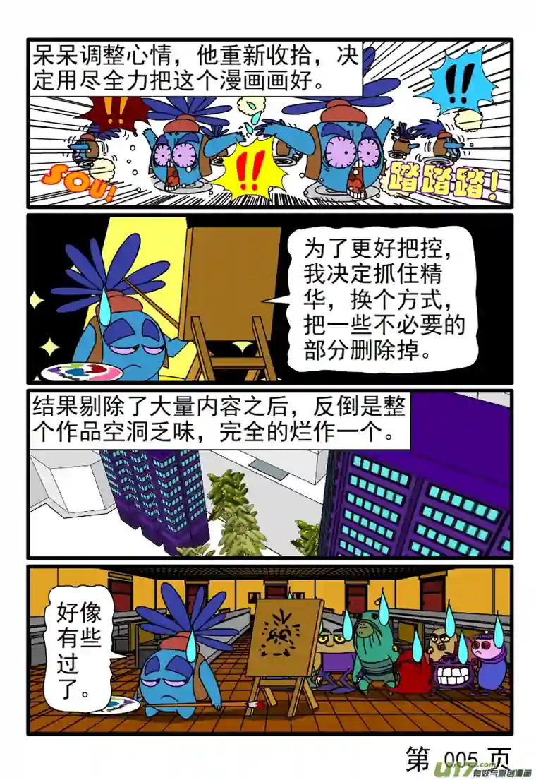 呆呆和瓜瓜漫画大赛