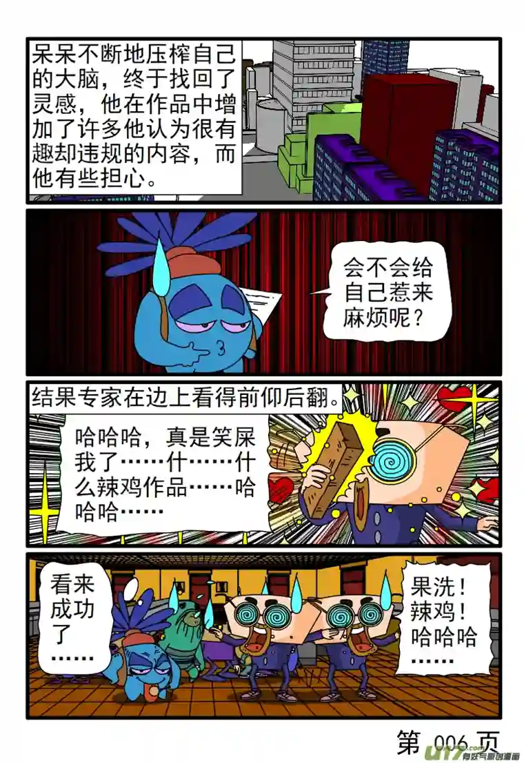呆呆和瓜瓜漫画大赛