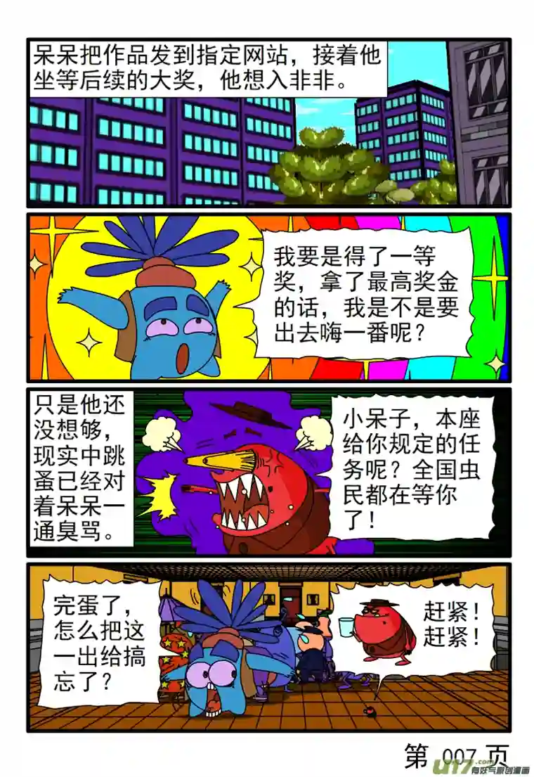 呆呆和瓜瓜漫画大赛
