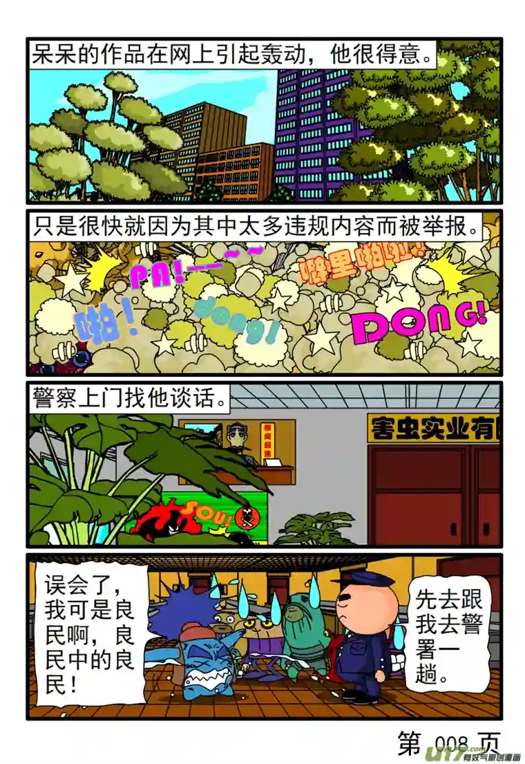 呆呆和瓜瓜漫画大赛