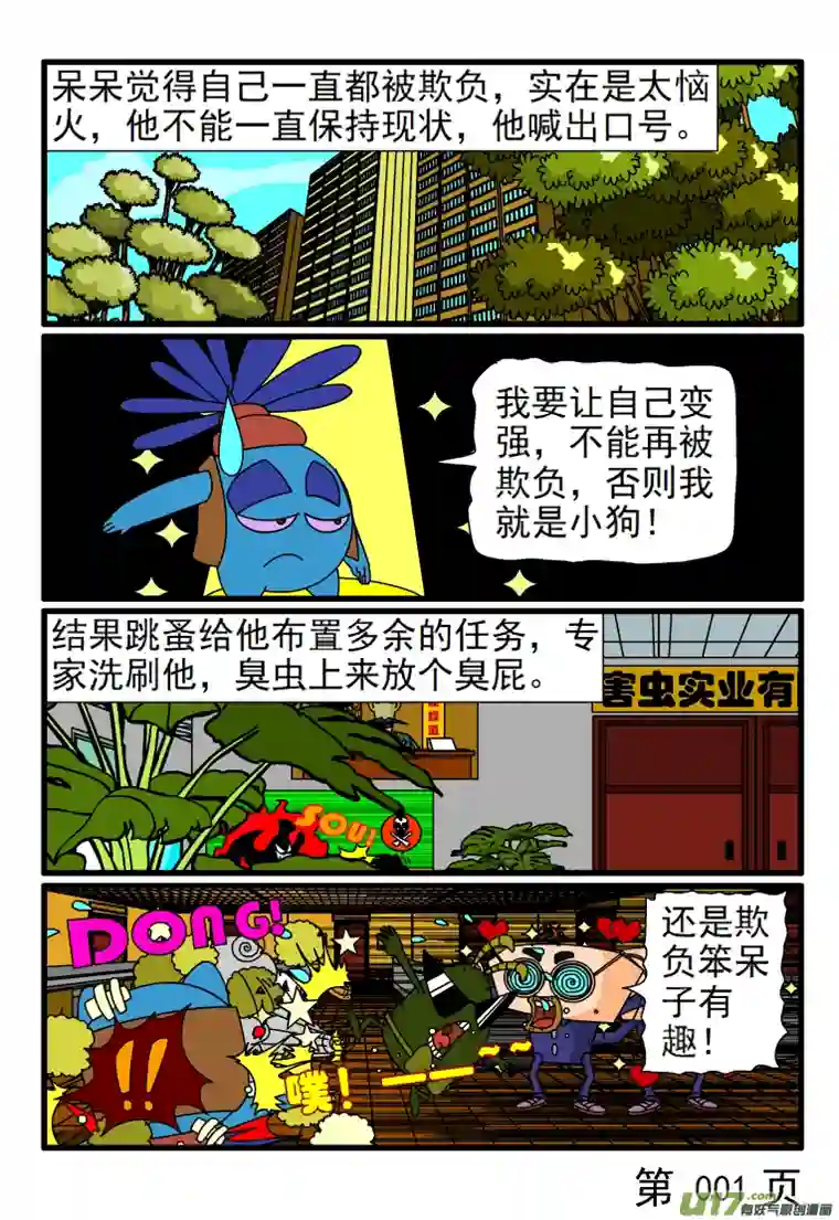 呆呆和瓜瓜呆呆大侠