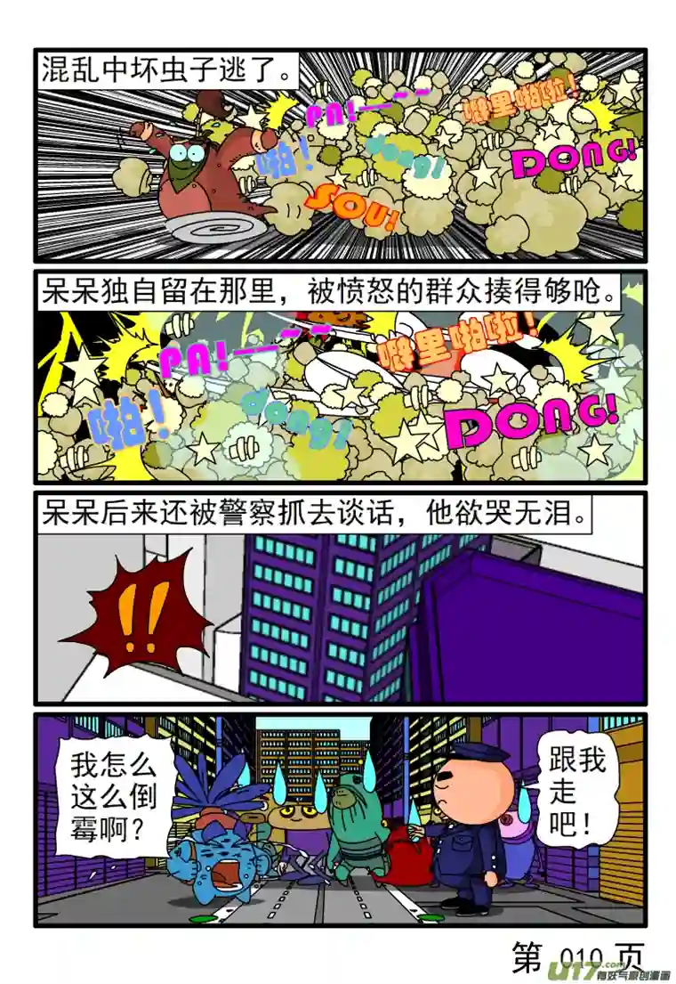 呆呆和瓜瓜呆呆大侠