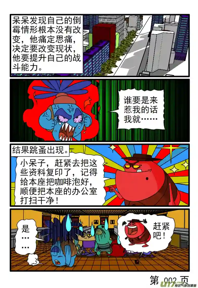 呆呆和瓜瓜呆呆大侠