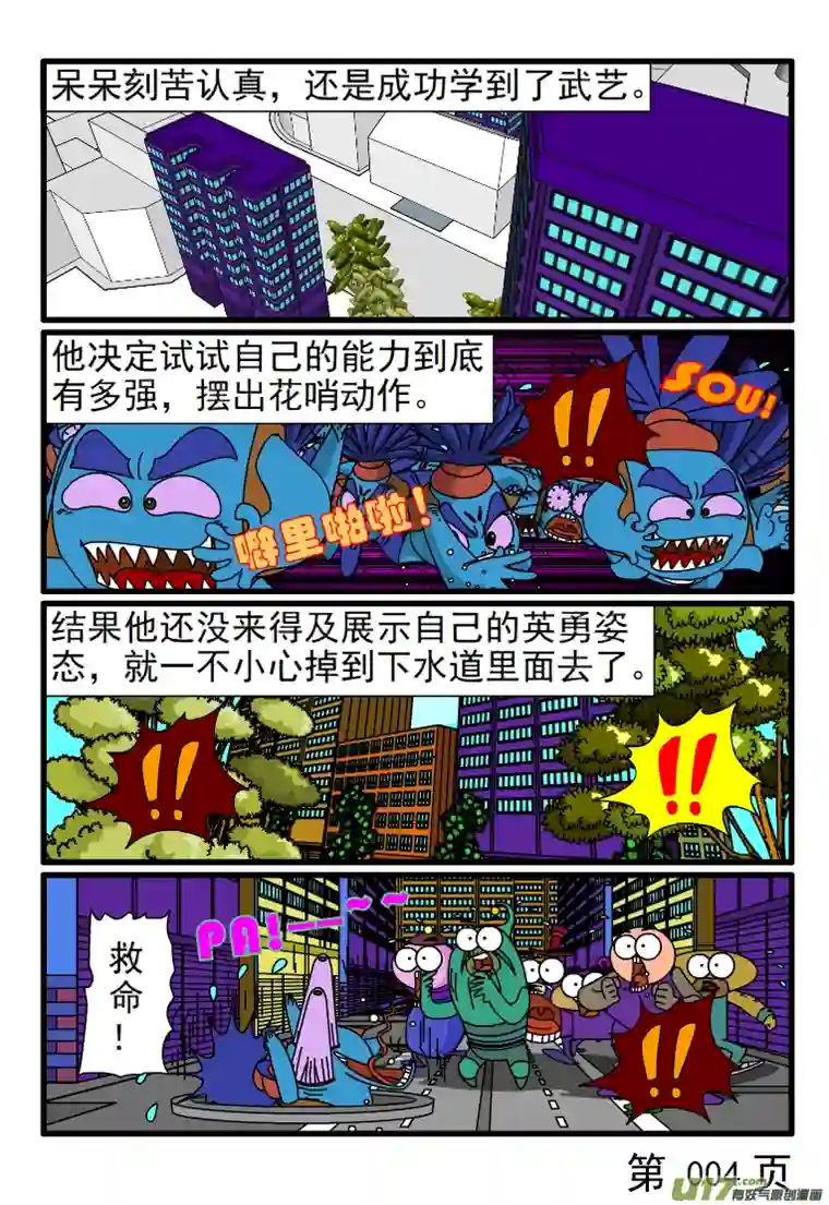 呆呆和瓜瓜呆呆大侠