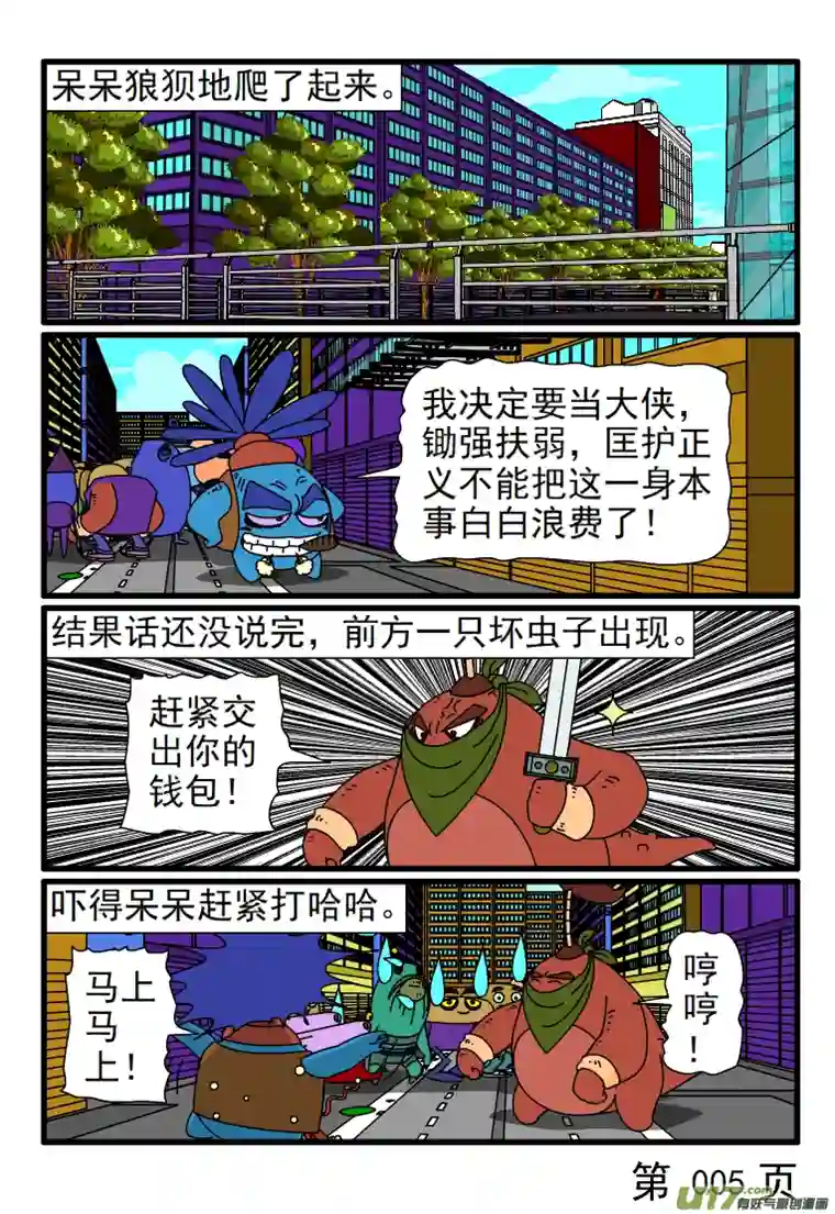 呆呆和瓜瓜呆呆大侠