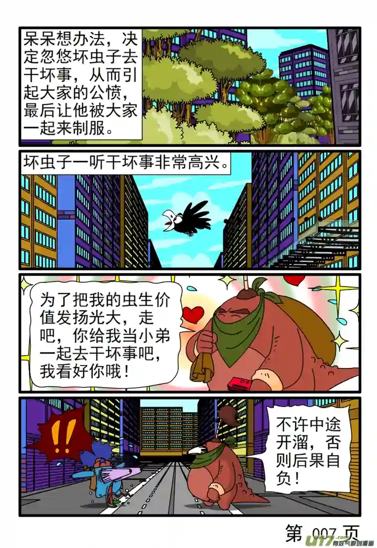 呆呆和瓜瓜呆呆大侠