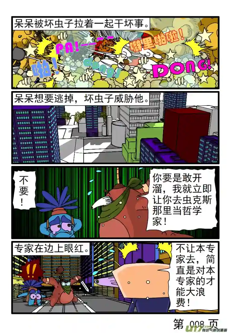 呆呆和瓜瓜呆呆大侠