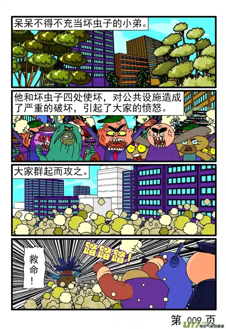 呆呆和瓜瓜呆呆大侠