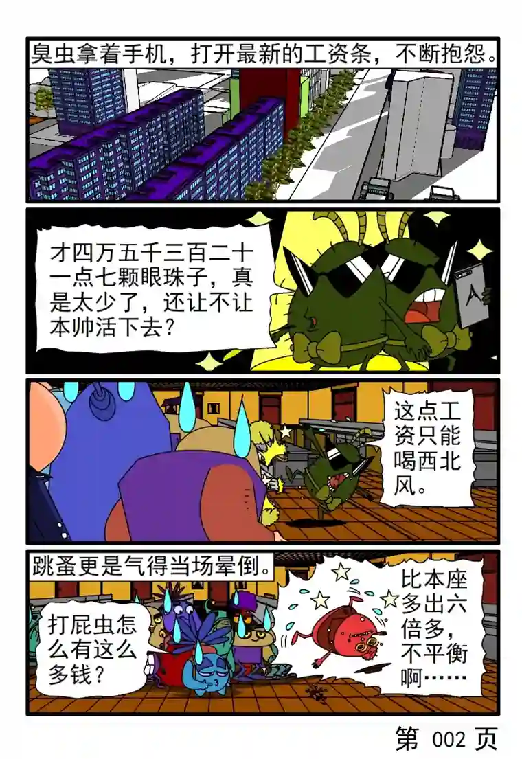 呆呆和瓜瓜凡尔赛行动