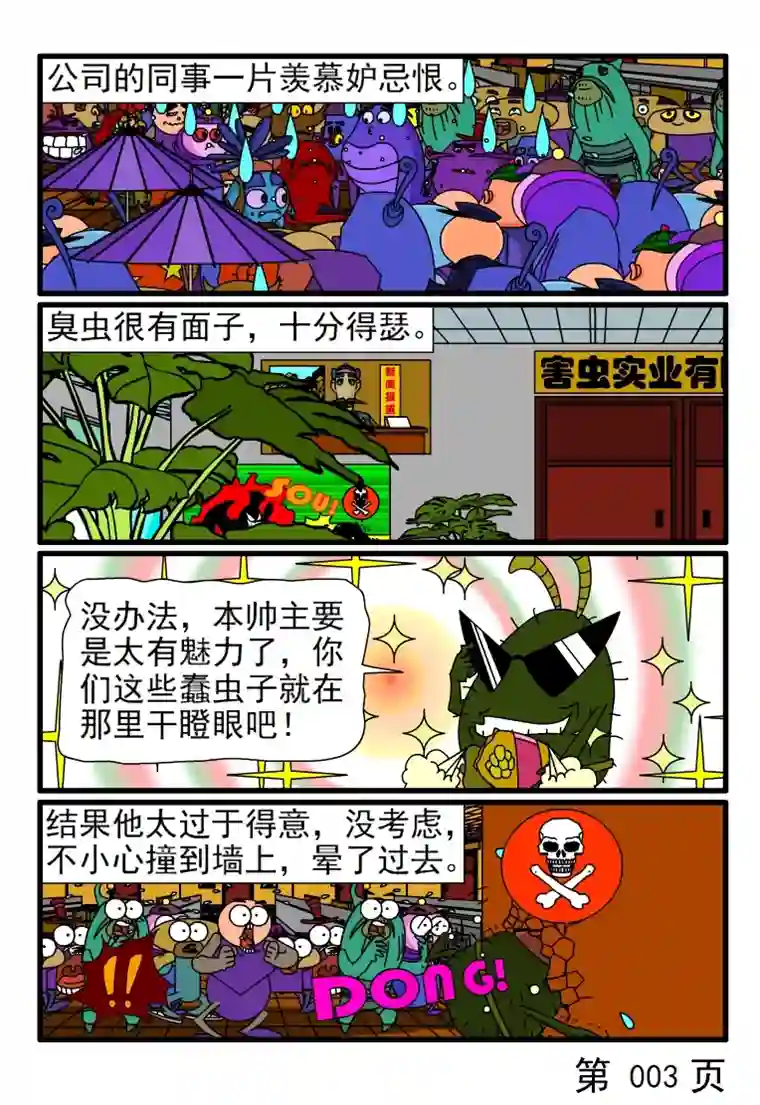 呆呆和瓜瓜凡尔赛行动