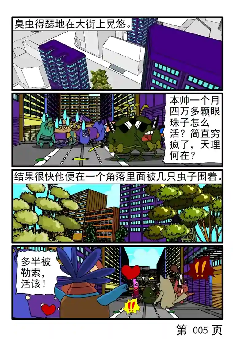 呆呆和瓜瓜凡尔赛行动