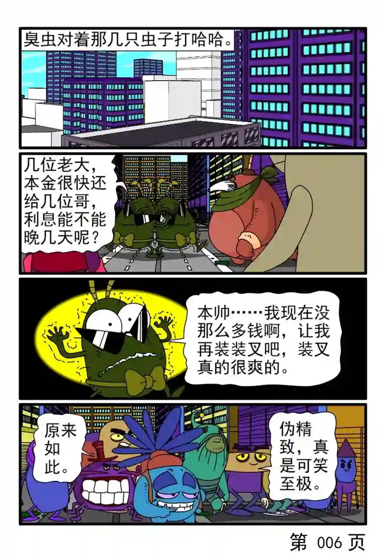 呆呆和瓜瓜凡尔赛行动