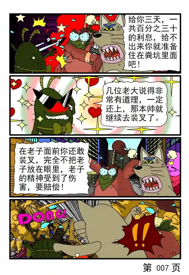 呆呆和瓜瓜凡尔赛行动