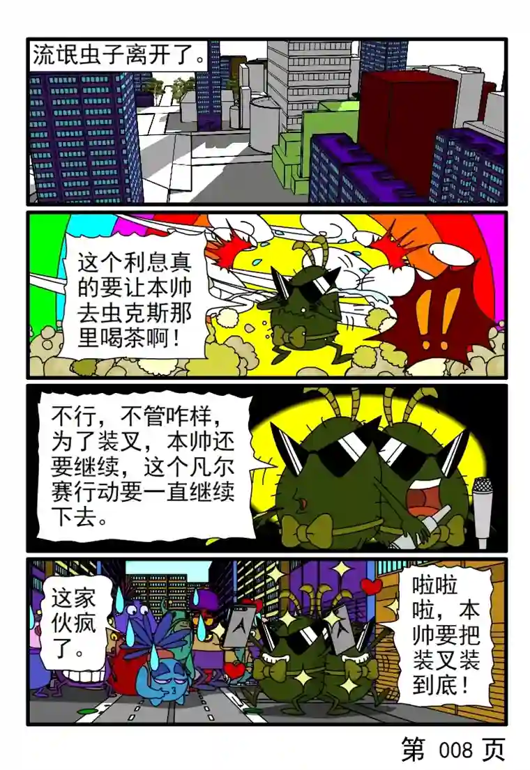 呆呆和瓜瓜凡尔赛行动