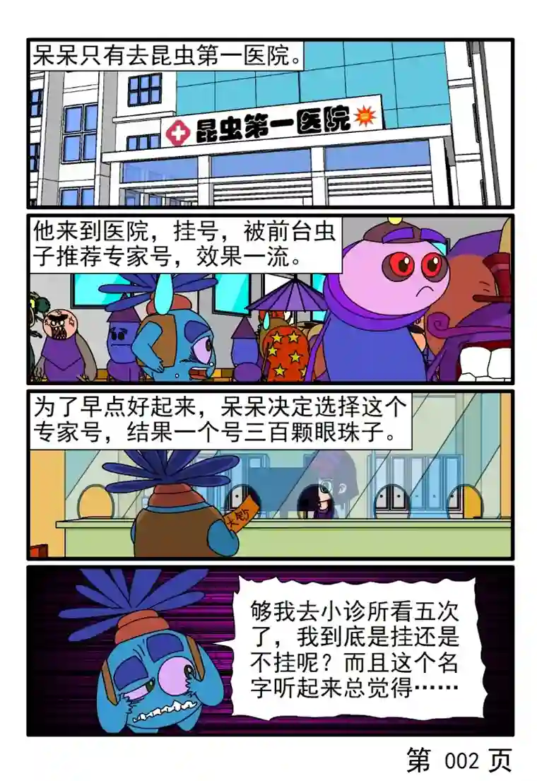 呆呆和瓜瓜呆呆去看病