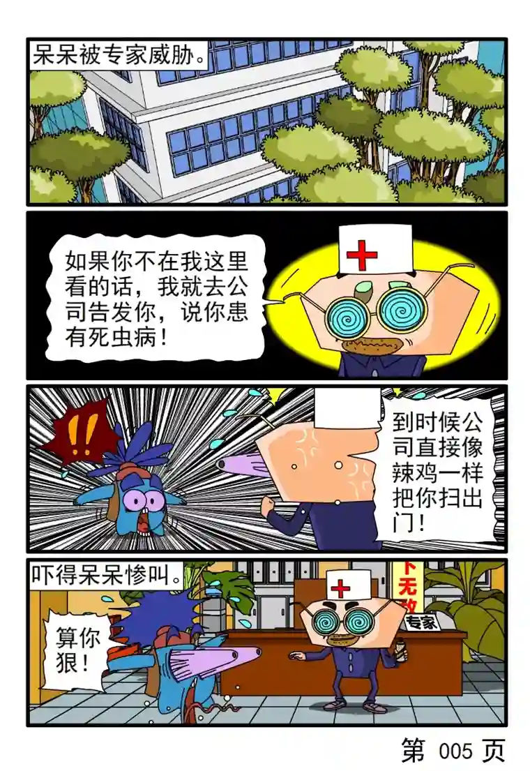 呆呆和瓜瓜呆呆去看病