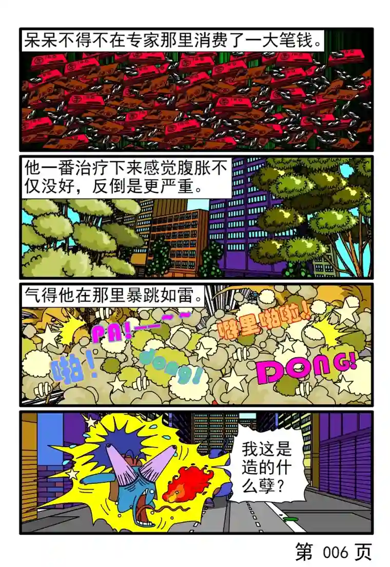 呆呆和瓜瓜呆呆去看病