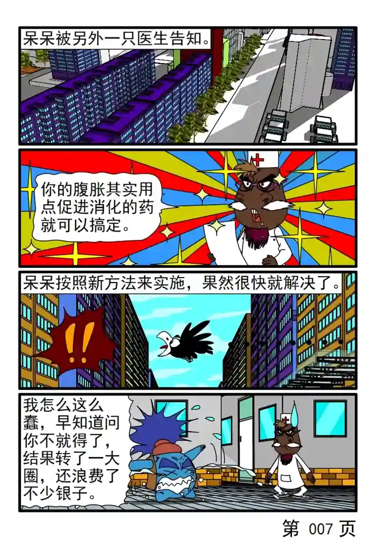 呆呆和瓜瓜呆呆去看病