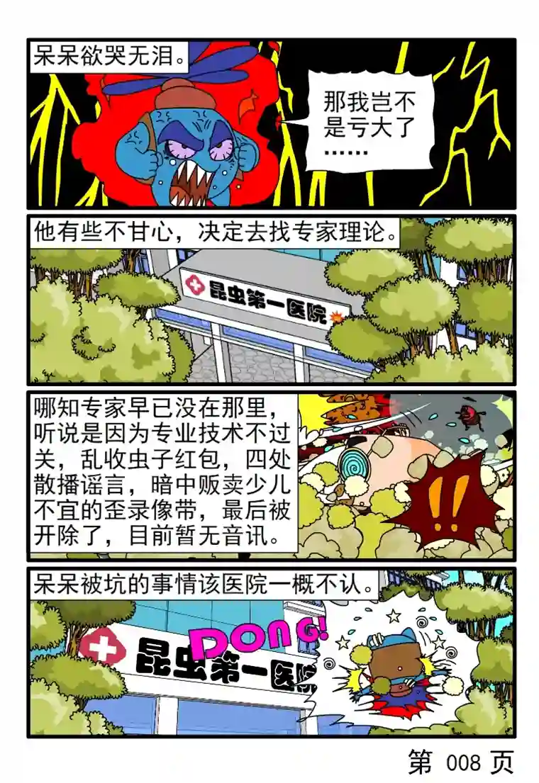 呆呆和瓜瓜呆呆去看病