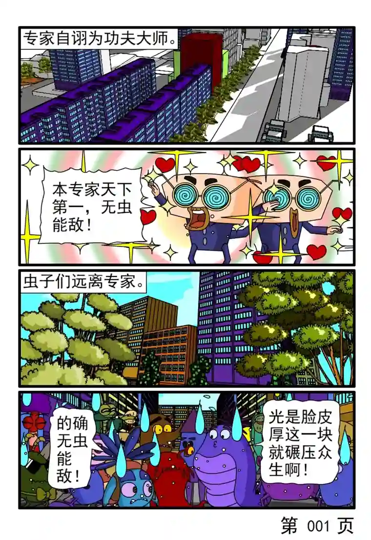 呆呆和瓜瓜功夫大师