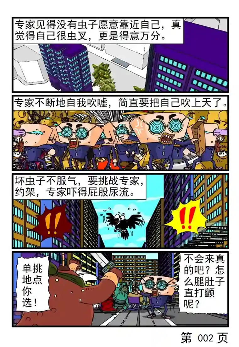 呆呆和瓜瓜功夫大师