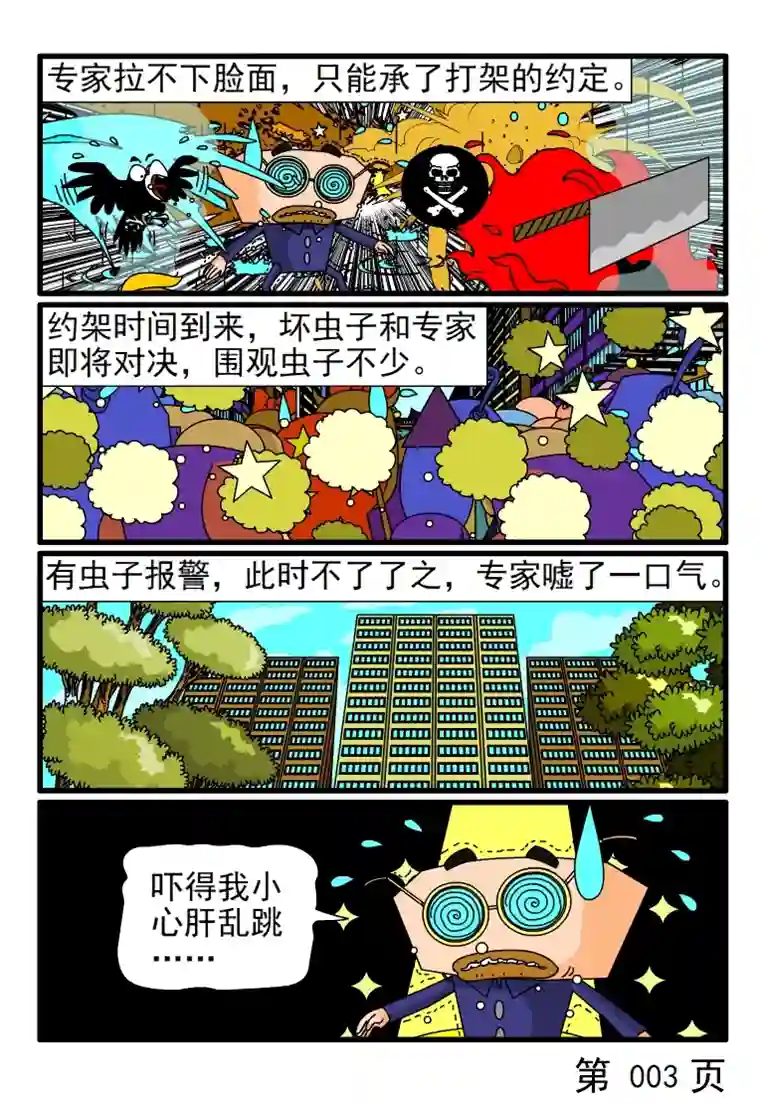 呆呆和瓜瓜功夫大师