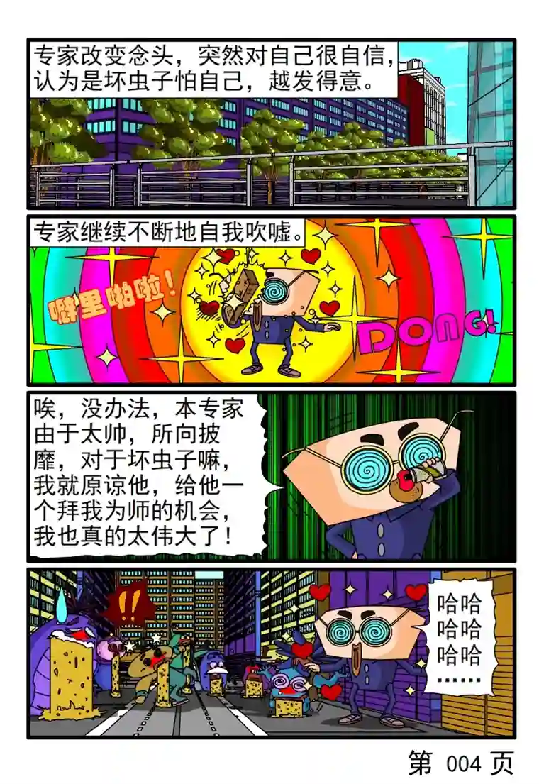 呆呆和瓜瓜功夫大师