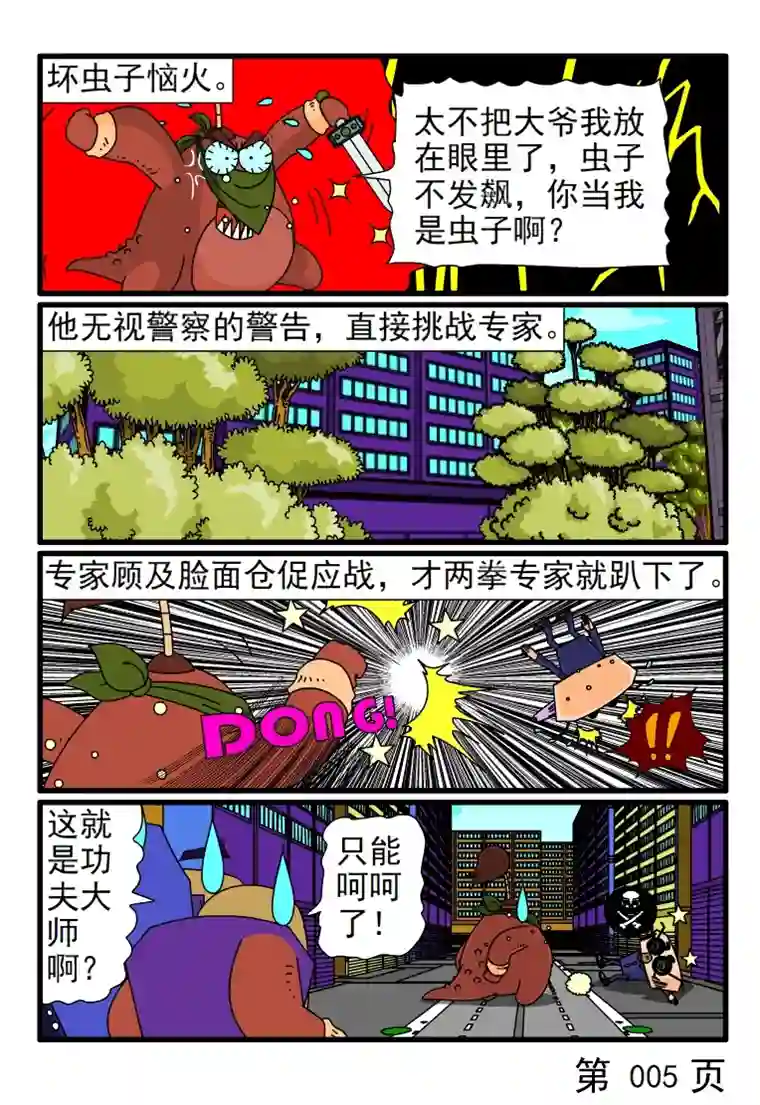 呆呆和瓜瓜功夫大师