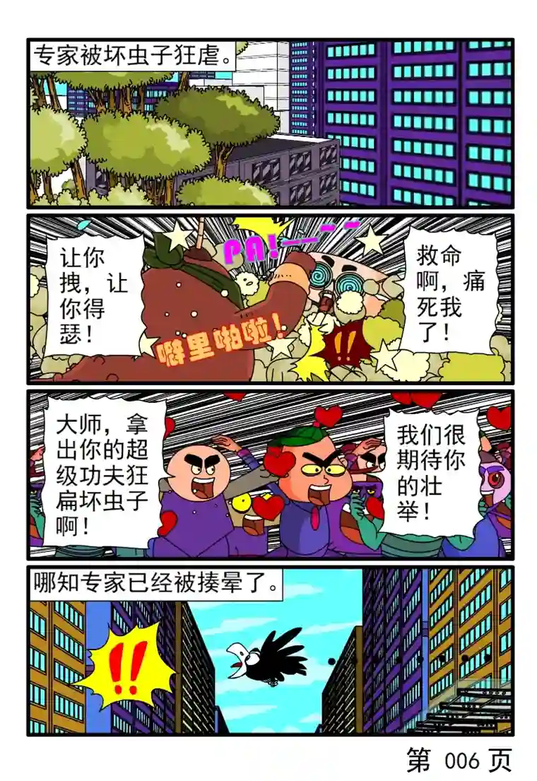 呆呆和瓜瓜功夫大师