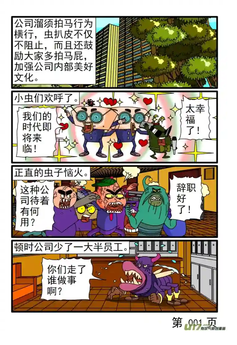 呆呆和瓜瓜马屁公司