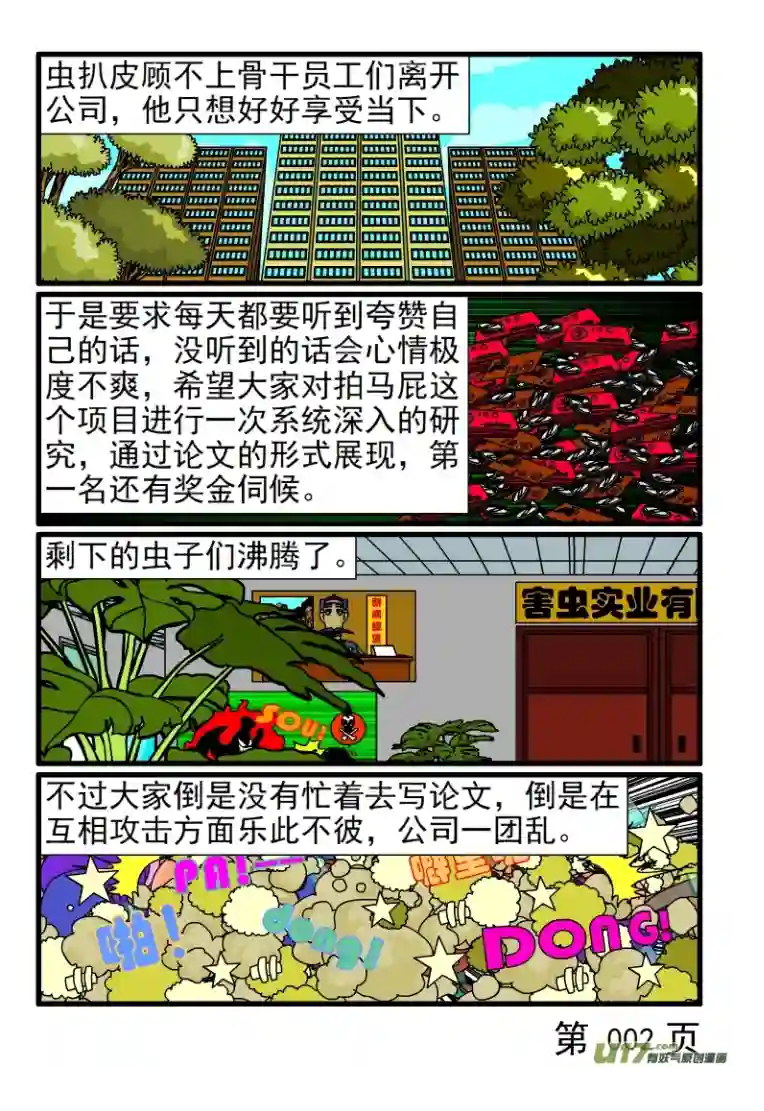 呆呆和瓜瓜马屁公司