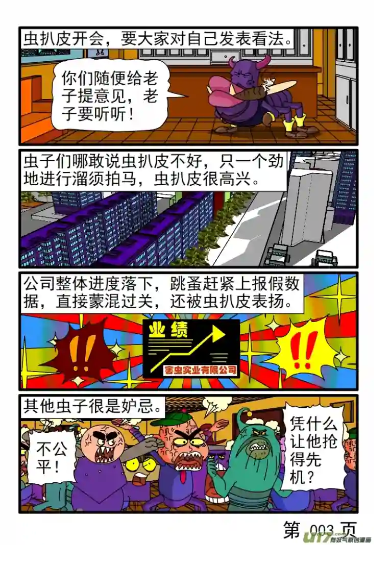 呆呆和瓜瓜马屁公司