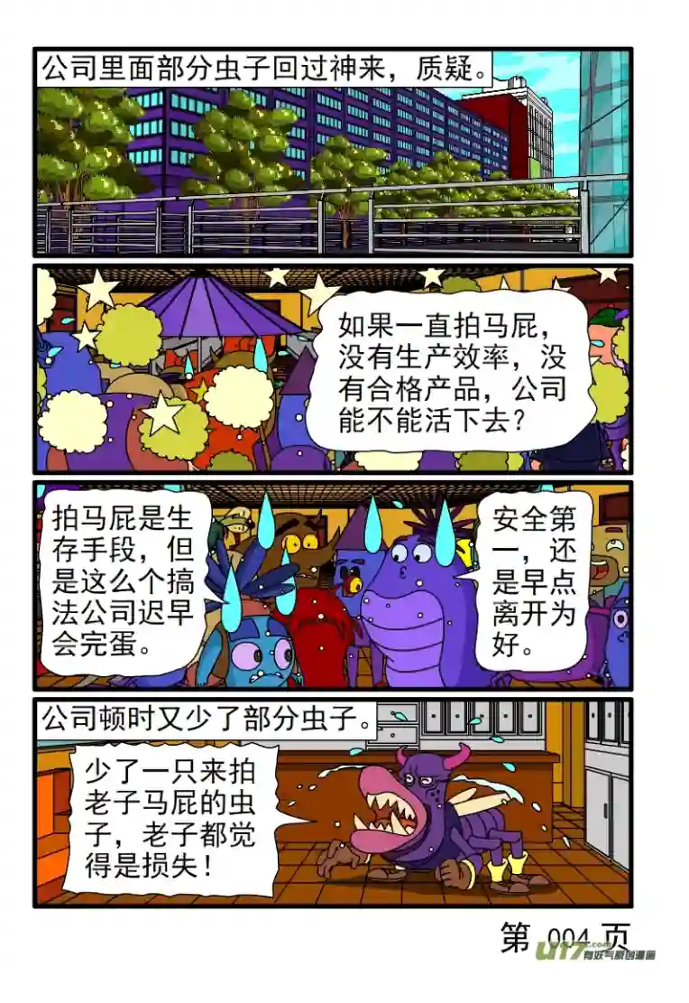 呆呆和瓜瓜马屁公司