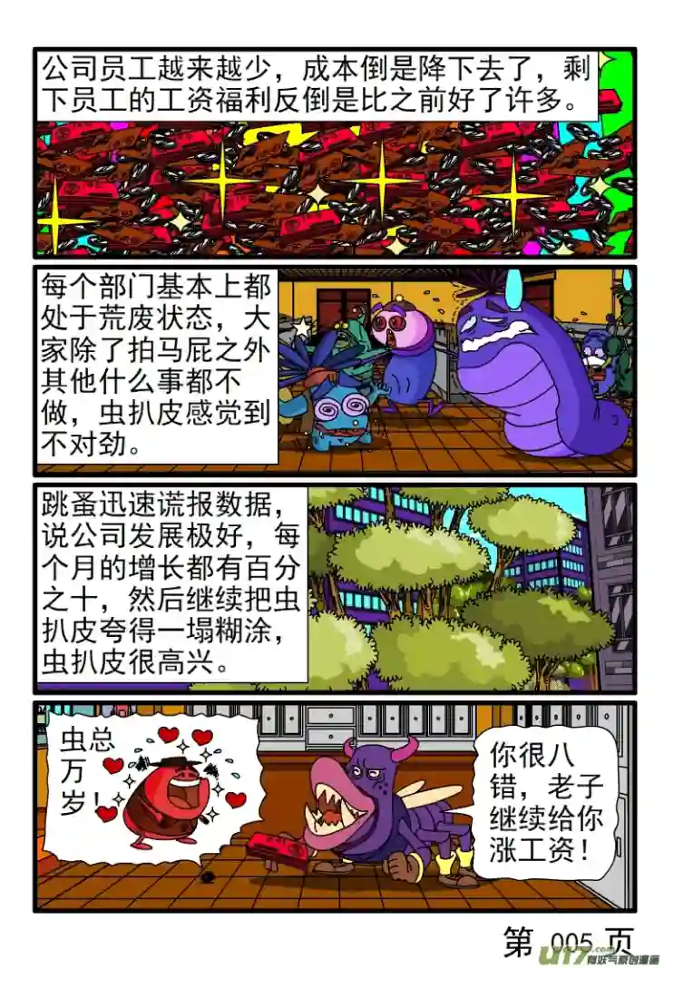 呆呆和瓜瓜马屁公司