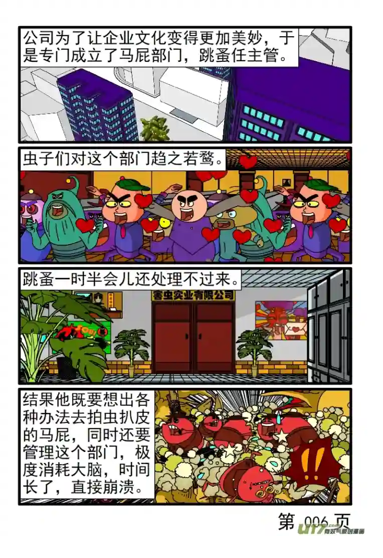 呆呆和瓜瓜马屁公司